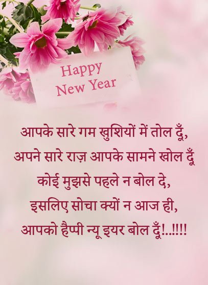 new-year-wishing-messages-in-hindi